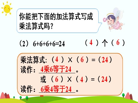 二年级上册数学（人教版）1.乘法的初步认识第10页