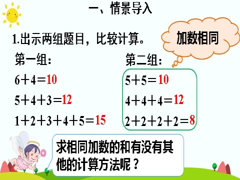 二年级上册数学（人教版）1.乘法的初步认识第3页