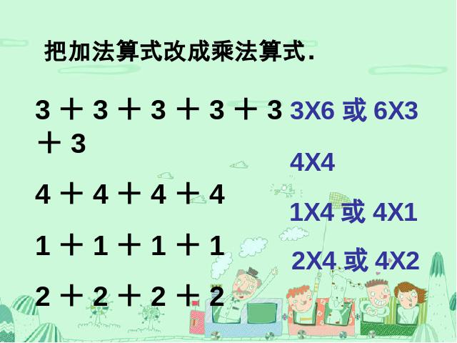 二年级上册数学（人教版）《5的乘法口诀》(数学)第2页