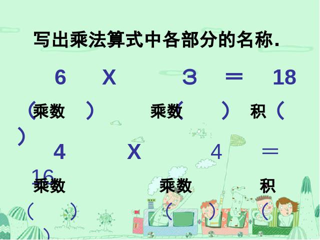 二年级上册数学（人教版）《5的乘法口诀》(数学)第4页