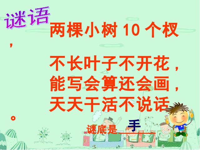 二年级上册数学（人教版）《5的乘法口诀》(数学)第6页