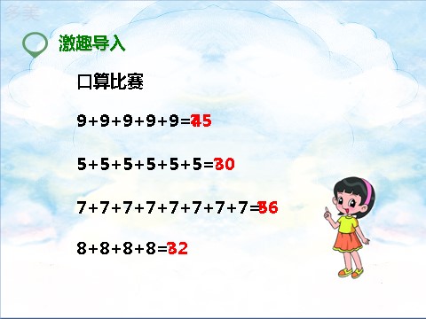 二年级上册数学（人教版）第二课 5的乘法口诀（课件）第2页