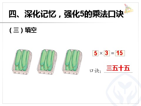 二年级上册数学（人教版）5的乘法口诀第9页