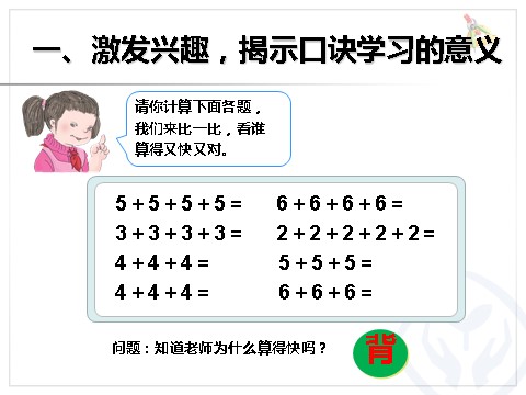 二年级上册数学（人教版）4.3  5的乘法口诀第2页