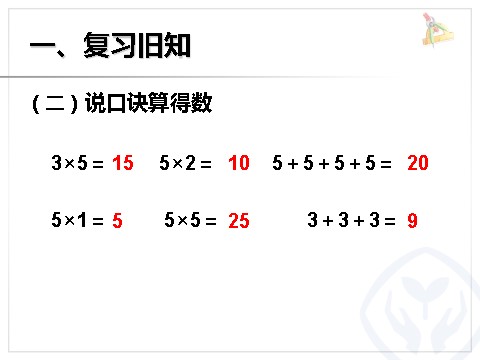 二年级上册数学（人教版）4的乘法口诀第3页