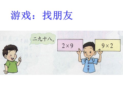 二年级上册数学（人教版）《2、3、4的乘法口诀》课件3第7页