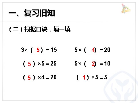 二年级上册数学（人教版）2、3的乘法口诀第3页