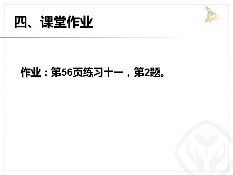 二年级上册数学（人教版）2、3的乘法口诀第8页