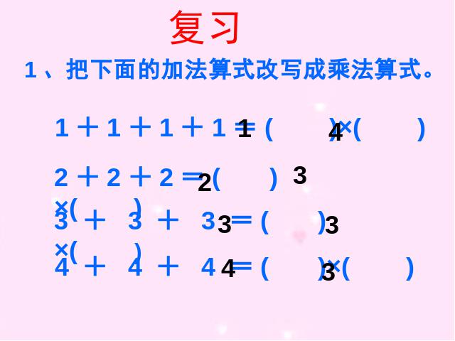 二年级上册数学（人教版）《2、3、4的乘法口诀》(数学)第2页