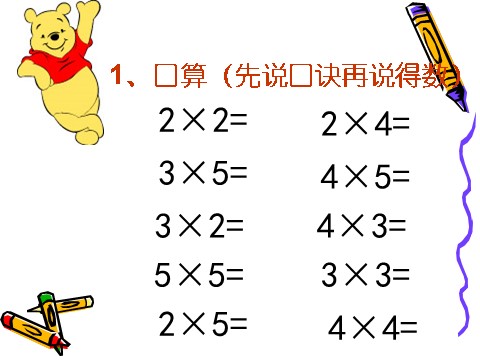 二年级上册数学（人教版）《乘加、乘减》课件3第2页