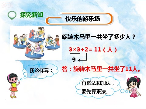 二年级上册数学（人教版）第四课 乘加乘减（课件）第3页