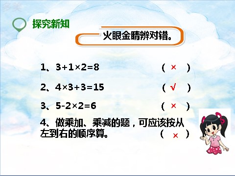 二年级上册数学（人教版）第四课 乘加乘减（课件）第8页