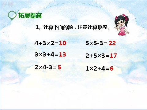 二年级上册数学（人教版）第四课 乘加乘减（课件）第9页