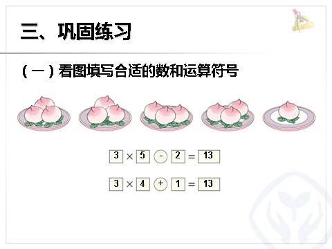 二年级上册数学（人教版）乘加 乘减第6页