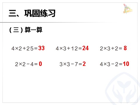 二年级上册数学（人教版）乘加 乘减第8页