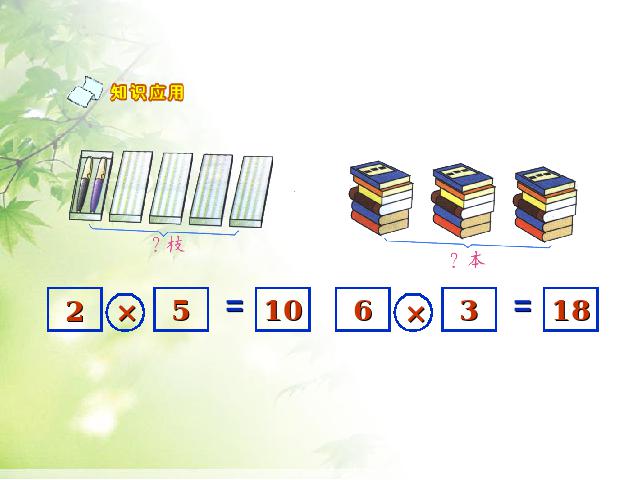 二年级上册数学（人教版）数学《6的乘法口诀》第7页