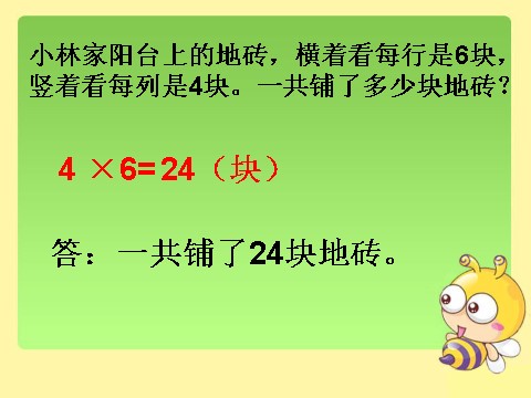 二年级上册数学（人教版）《6的乘法口诀》课件2第9页