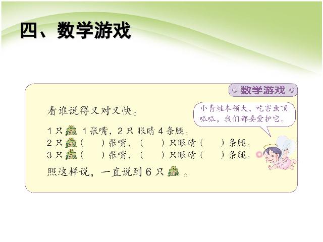 二年级上册数学（人教版）数学第四单元表内乘法(一):6的乘法口诀ppt课件下载第10页