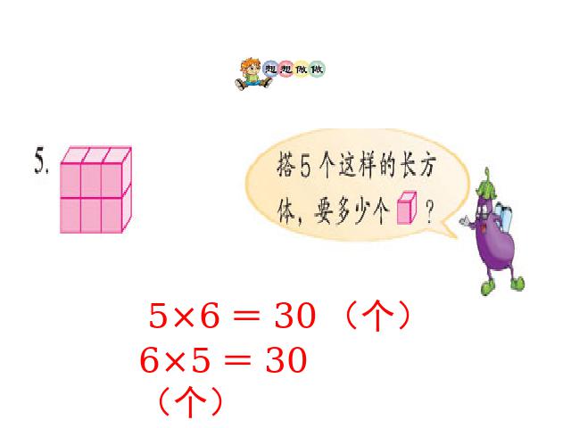 二年级上册数学（人教版）《6的乘法口诀》(数学)第10页