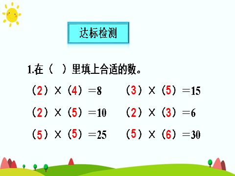 二年级上册数学（人教版）第4课时 6的乘法口诀第10页