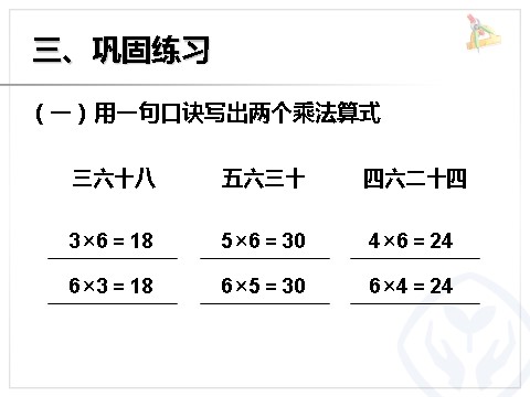 二年级上册数学（人教版）6的乘法口诀第7页