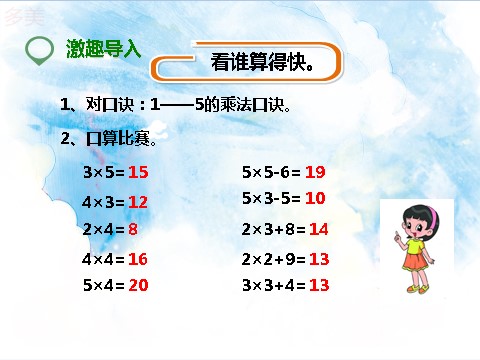 二年级上册数学（人教版）第五课 6的乘法口诀（课件）第2页