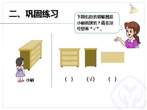 二年级上册数学（人教版）《观察物体》课件第6页