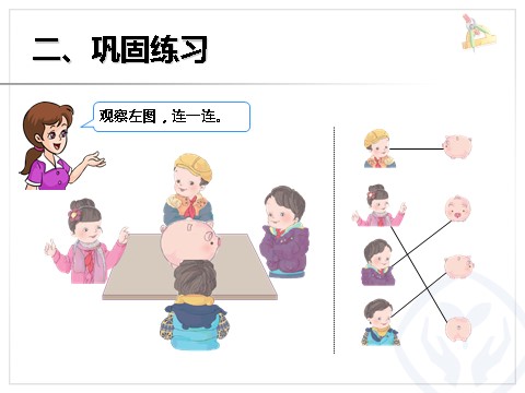 二年级上册数学（人教版）《观察物体》课件第7页