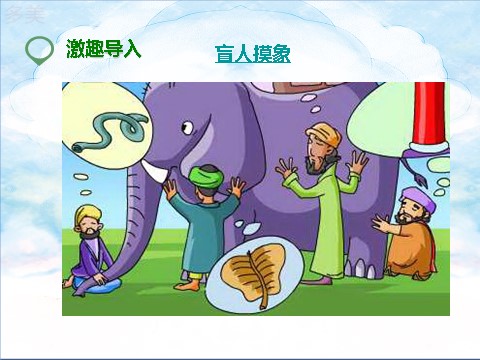 二年级上册数学（人教版）第一课 观察物体（课件）第2页