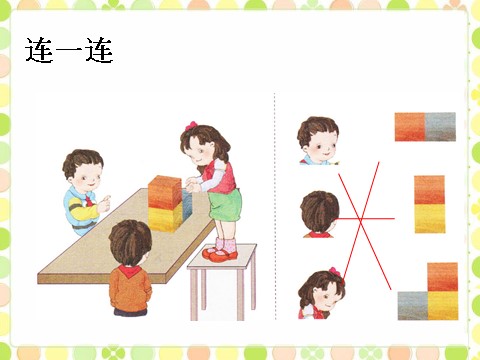 二年级上册数学（人教版）《观察物体（一）》课件2第10页