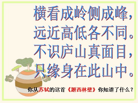 二年级上册数学（人教版）《观察物体（一）》课件2第2页