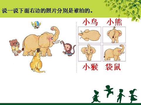 二年级上册数学（人教版）《观察物体（一）》课件2第4页