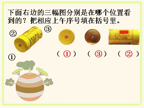 二年级上册数学（人教版）《观察物体（一）》课件2第8页