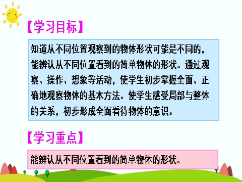 二年级上册数学（人教版）练习课第2页