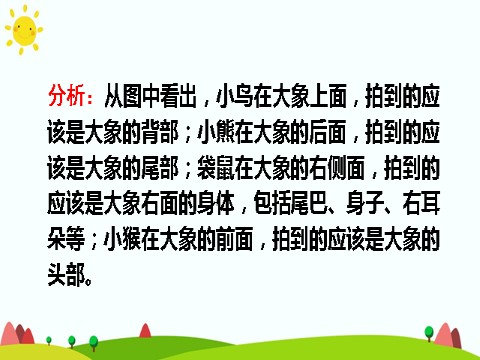 二年级上册数学（人教版）练习课第5页