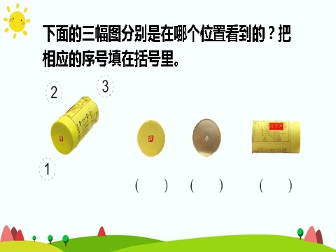 二年级上册数学（人教版）练习课第8页