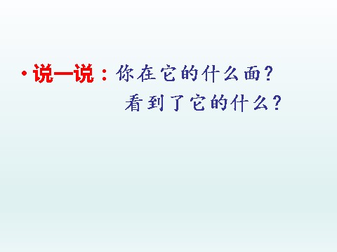 二年级上册数学（人教版）《观察物体（一）》课件3第3页