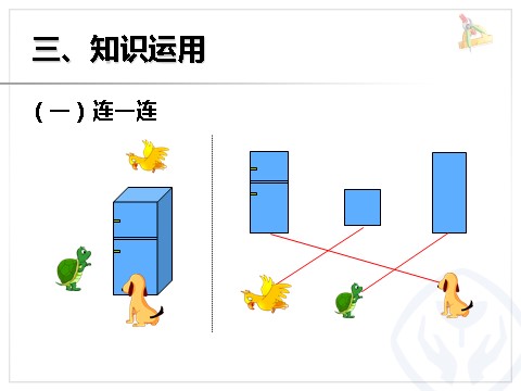 二年级上册数学（人教版）观察物体（2）第9页