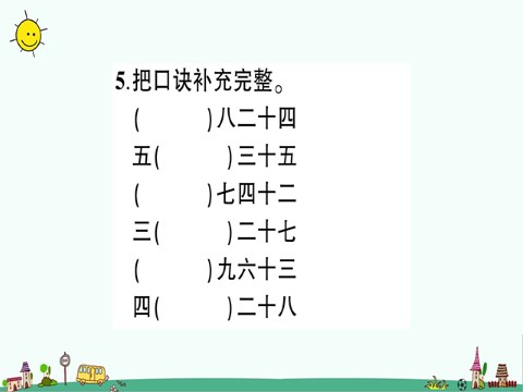 二年级上册数学（人教版）第6单元测试题第3页