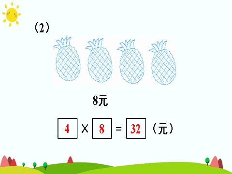 二年级上册数学（人教版）练习课（第3课时）第10页