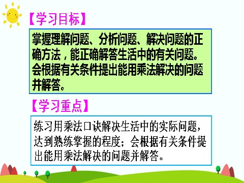 二年级上册数学（人教版）练习课（第3课时）第2页