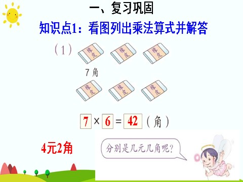 二年级上册数学（人教版）练习课（第3课时）第3页