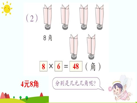 二年级上册数学（人教版）练习课（第3课时）第4页