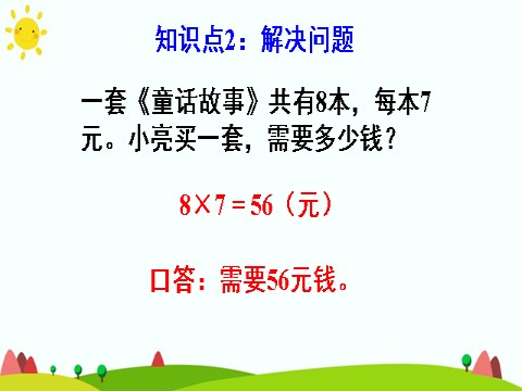 二年级上册数学（人教版）练习课（第3课时）第5页