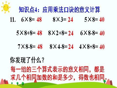 二年级上册数学（人教版）练习课（第2课时）第6页