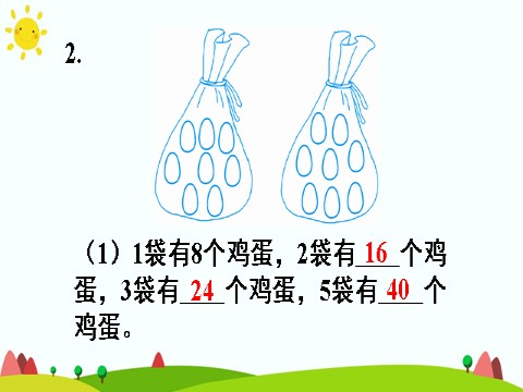 二年级上册数学（人教版）练习课（第2课时）第9页