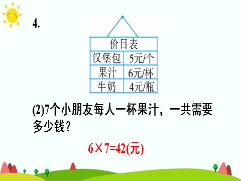 二年级上册数学（人教版）整理和复习第10页