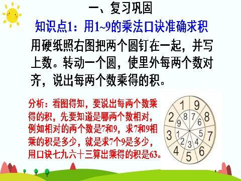 二年级上册数学（人教版）整理和复习第3页