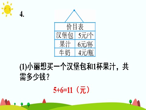 二年级上册数学（人教版）整理和复习第9页