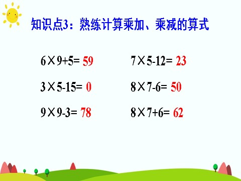 二年级上册数学（人教版）练习课（第5课时）第5页